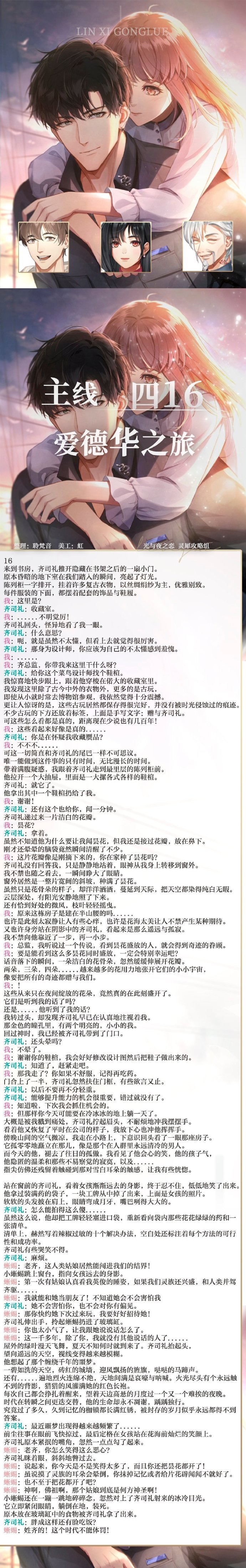 《光与夜之恋》主线剧情第4章攻略