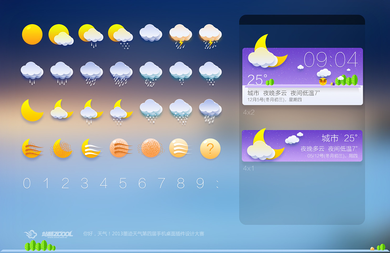 墨迹天气最新版