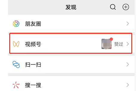《微信》视频号黑名单如何查看