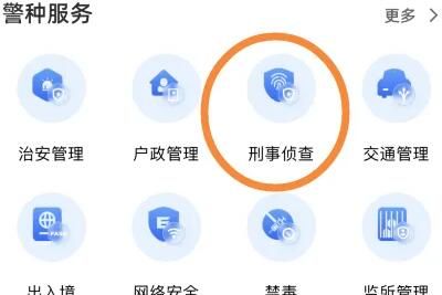 《支付宝》怎么开无犯罪记录证明