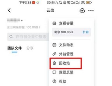 《钉钉》云盘回收站位置介绍
