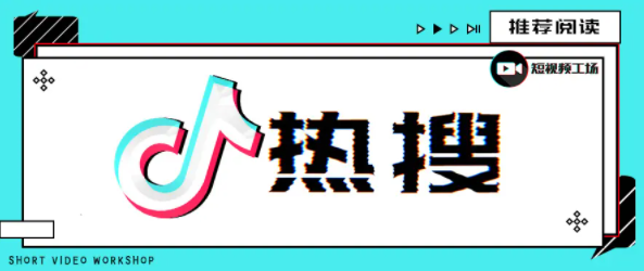 抖音热搜榜排名今日最新(2023年1月31日)