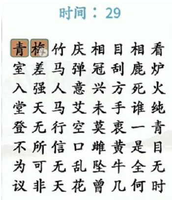 《汉字找茬王》第三十六关通关攻略：找成语