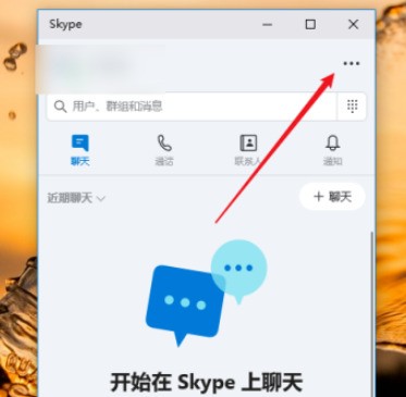 《skype》怎样设置语言