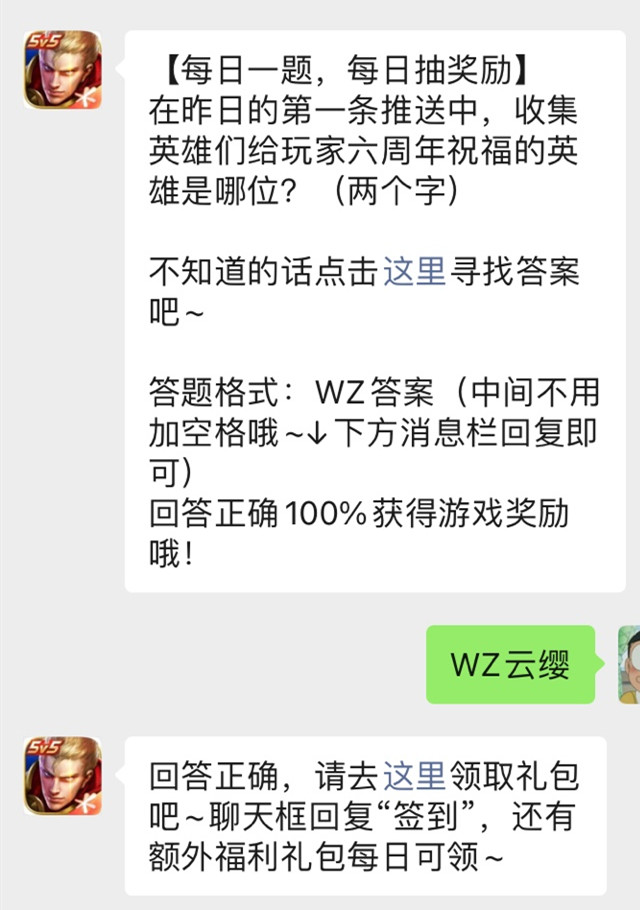 《王者荣耀》微信公众号2021年10月29日每日一题答案