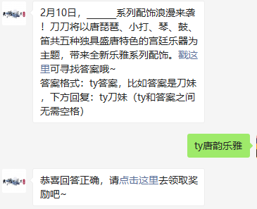 《天涯明月刀》2022年2月9日每日一题答案