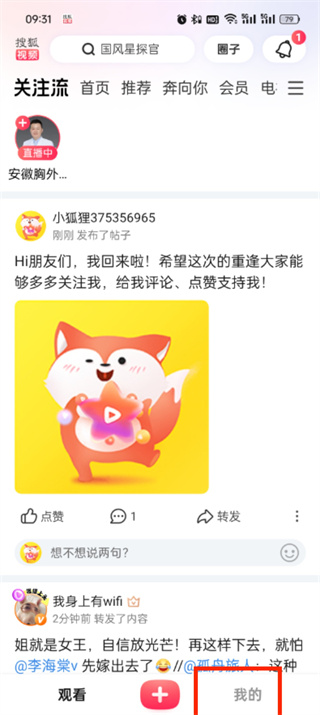 《搜狐视频》二维码如何设置