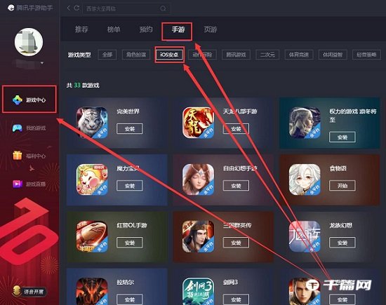 《腾讯手游助手》怎么玩ios系统手游