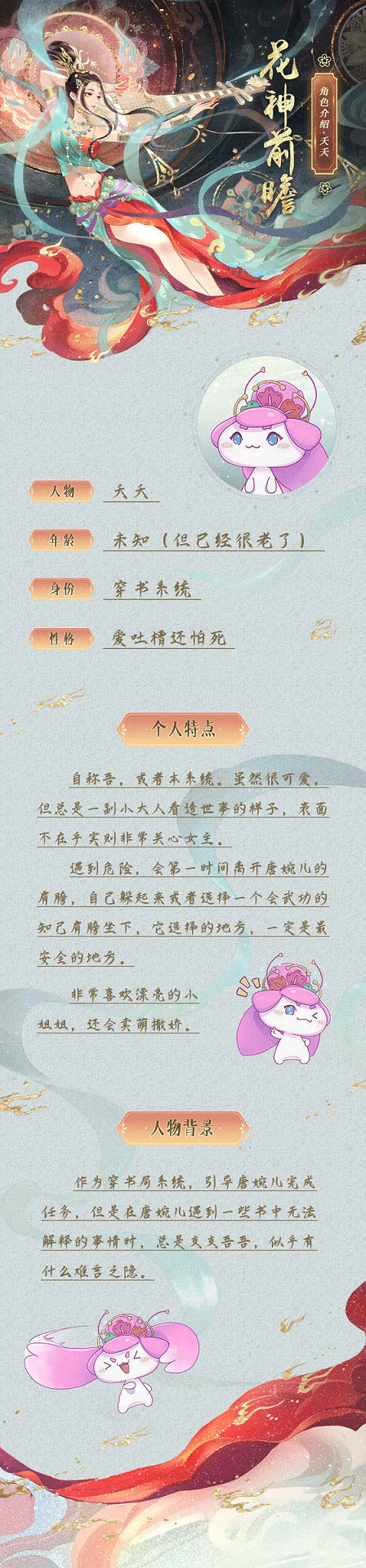 《花满唐》夭夭角色怎么样