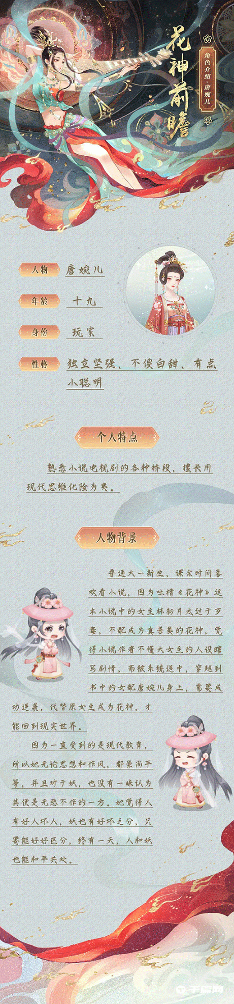 《花满唐》唐婉儿角色怎么样