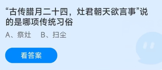 《支付宝》蚂蚁庄园2023年1月15日答案汇总