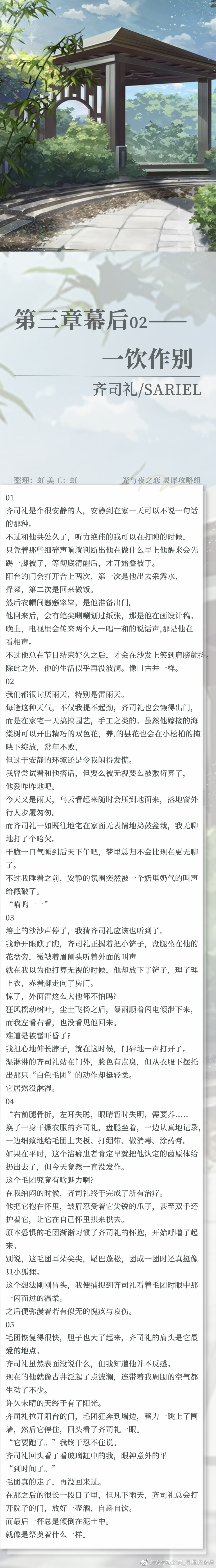 《光与夜之恋》幕后故事第三章攻略