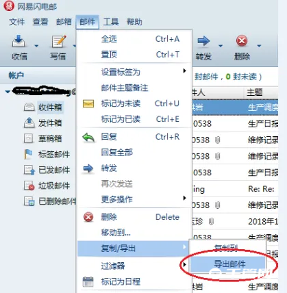 《网易闪电邮》怎么导出邮件