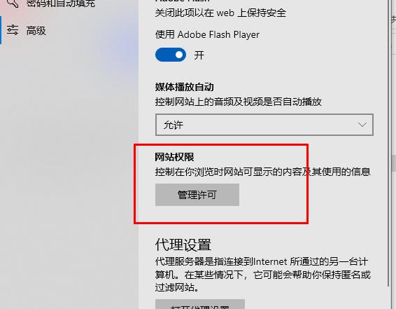 《edge浏览器》js脚本禁用方法介绍