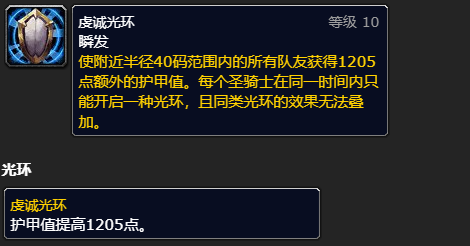 《魔兽世界》WLK防骑蓝不够详细解决方式