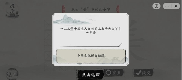 《玩梗大师》美找出20个字怎么过