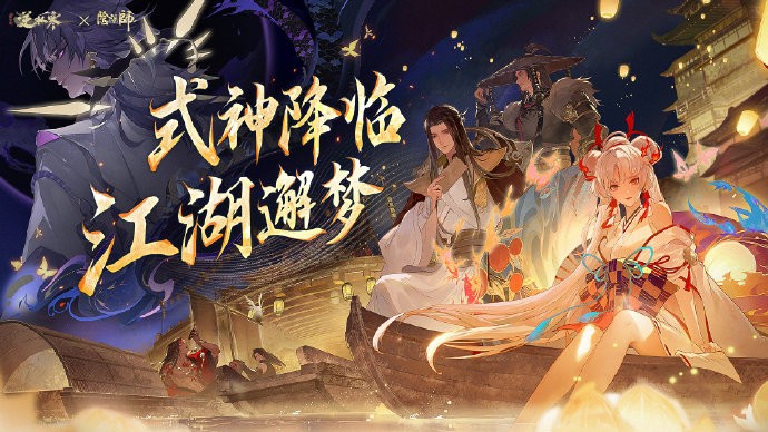 《逆水寒手游》x《阴阳师》联动时装【星蝶离火】【修罗焚天】上线，直售价2880纹玉