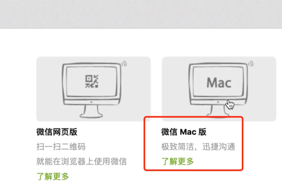 《微信》mac版怎么安装