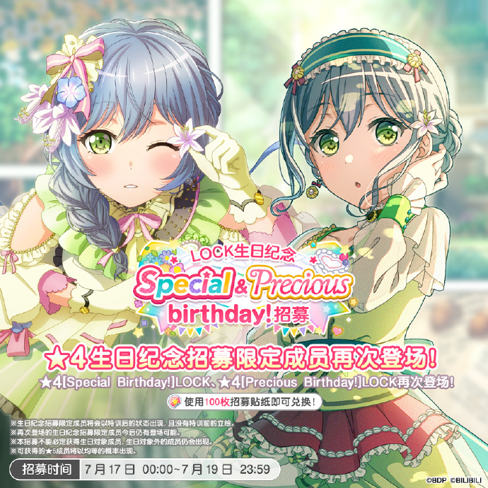 《梦想协奏曲!少女乐团派对!》生日招募预告：LOCK生日纪念 Special&Precious birthday！招募