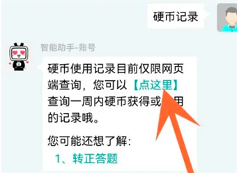 《哔哩哔哩》如何查看硬币记录