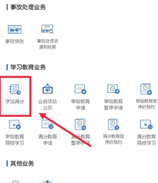 《交管12123》学法减分可以申请几次