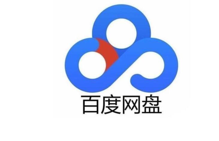 《百度网盘》8月20日svip超级会员账号免费分享