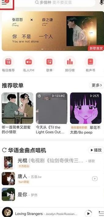 《快手》绑定QQ号的操作方法