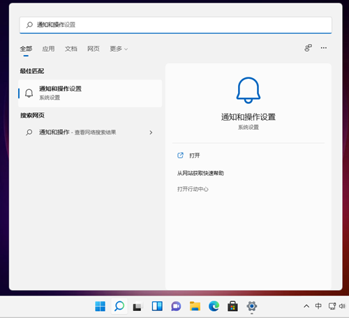 Win11关闭通知中心方法教程