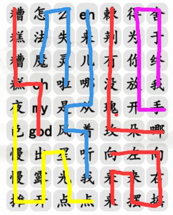 《汉字找茬王》年度热歌通关攻略