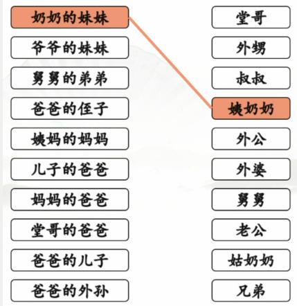 《汉字找茬王》亲人的称呼2怎么过