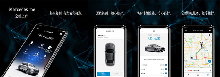 Mercedes me是什么 Mercedes me app怎么样