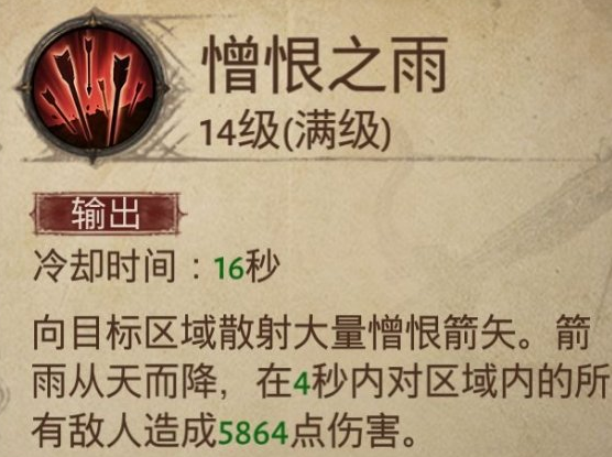 《暗黑破坏神：不朽》猎魔人憎恨普攻流攻略