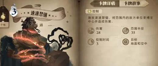 《哈利波特：魔法觉醒》速速禁锢卡牌图鉴