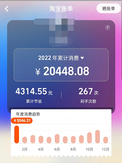 《淘宝》2022年度账单怎么查看