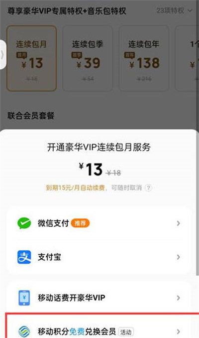 《酷狗音乐》手机卡积分兑换会员的操作方法与技巧