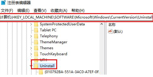 win10卸载软件后的残留怎么清理