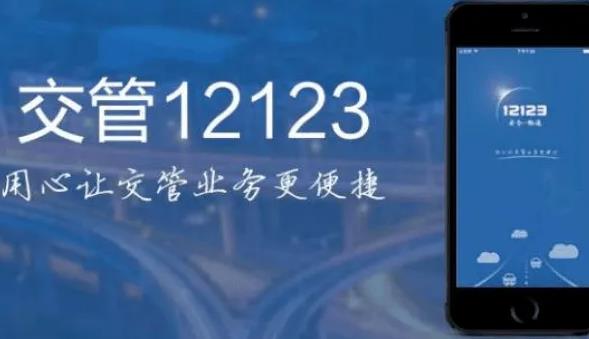 《交管12123》怎么备案车辆