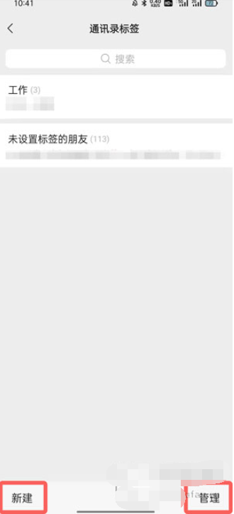 《微信》怎样设置分组标签？