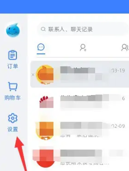 《阿里旺旺》怎么修改密码