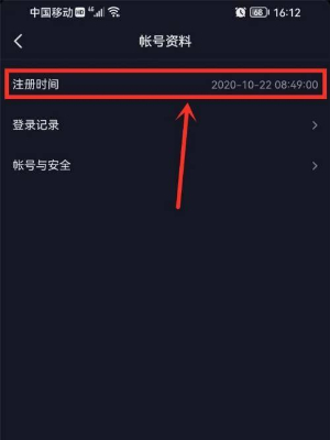 《抖音》账号注册时间查看方法