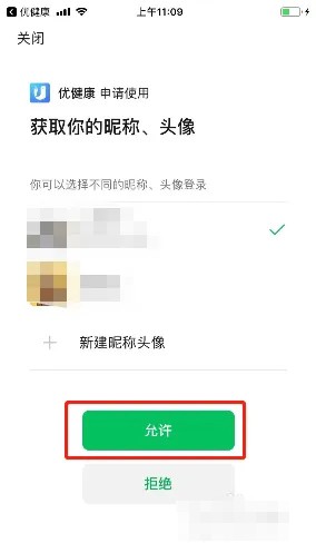 《优健康》怎么绑定微信账号