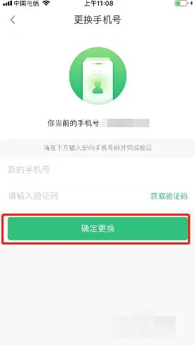 《优健康》怎么更换手机号码
