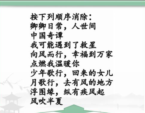 《汉字找茬王》消除最近的好剧怎么过