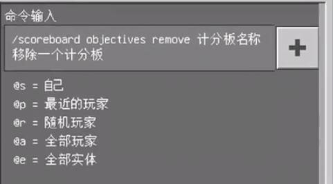 《我的世界》计分板怎样删除