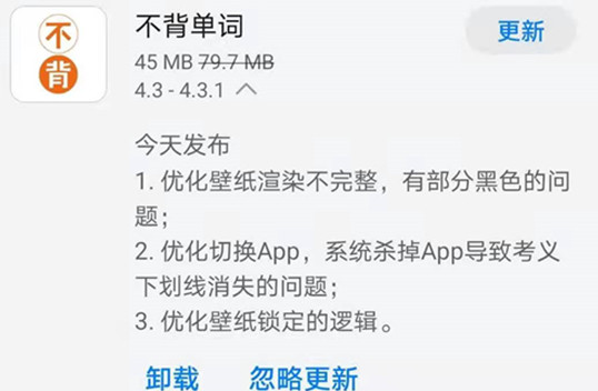 《不背单词》今日发布4.3.1版本，优化壁纸渲染问题