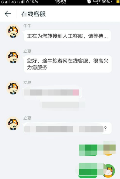 《途牛旅游》怎么注销个人账户