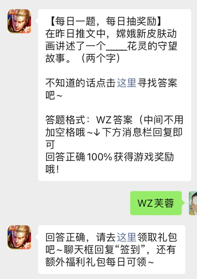 《王者荣耀》微信公众号2021年11月29日每日一题答案