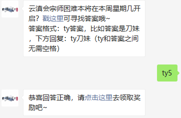 《天涯明月刀》2021年11月24日每日一题答案