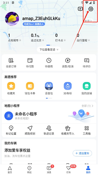 《高德地图》车标头像更换方法介绍