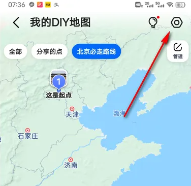 《高德地图》删除标记地点操作方法介绍